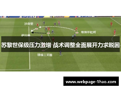 苏黎世保级压力激增 战术调整全面展开力求脱困