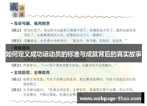 如何定义成功运动员的标准与成就背后的真实故事