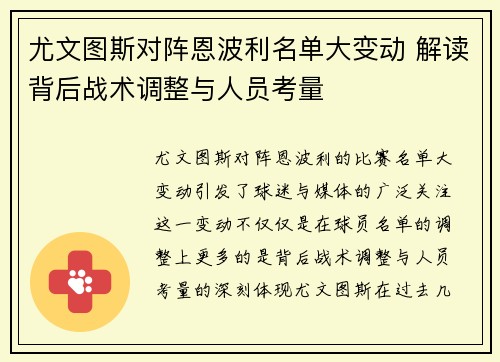 尤文图斯对阵恩波利名单大变动 解读背后战术调整与人员考量