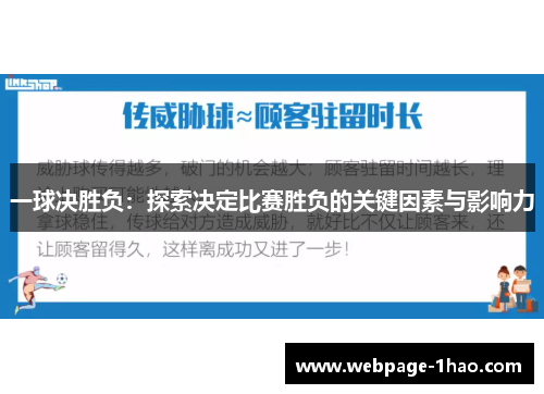 一球决胜负：探索决定比赛胜负的关键因素与影响力
