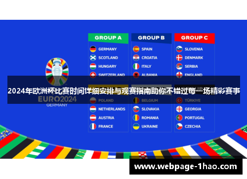 2024年欧洲杯比赛时间详细安排与观赛指南助你不错过每一场精彩赛事 2024年欧洲杯比赛时间详细安排与观赛指南助你不错过每一场精彩赛事